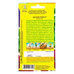 Семена цветов Петуния Ольга F1 крупноцветковая  (драже в пробирке), Ц/П,10 шт.