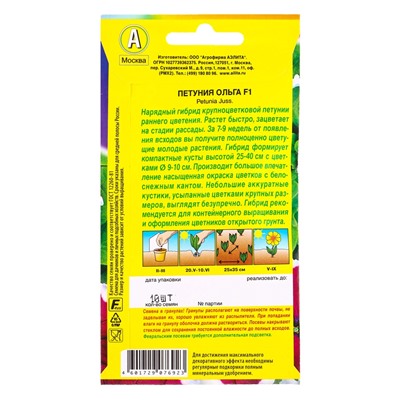 Семена цветов Петуния Ольга F1 крупноцветковая  (драже в пробирке), Ц/П,10 шт.
