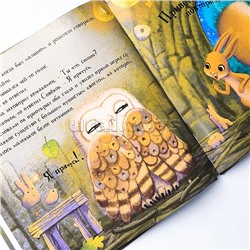 Уютные книжки. Совёнок