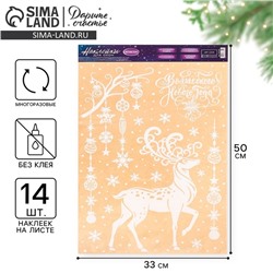 Наклейки на окна многоразовые «Волшебного Нового года», 33×50 см