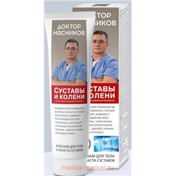 Доктор Мясников Бальзам для тела Пчелиный яд Яд гюрзы Коллаген Папаин Суставы/колени 125мл