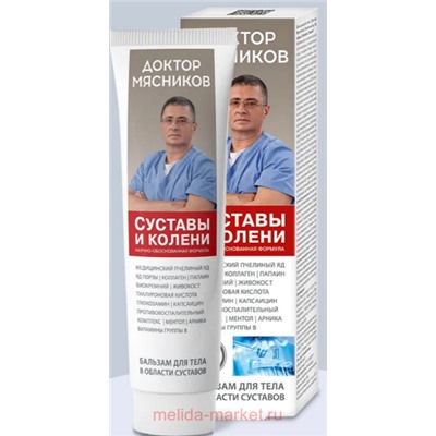Доктор Мясников Бальзам для тела Пчелиный яд Яд гюрзы Коллаген Папаин Суставы/колени 125мл