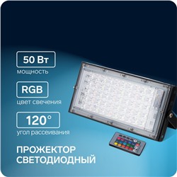 Прожектор светодиодный модульный, RGB+W, с пультом, 50Вт, IP65, 220В Черный