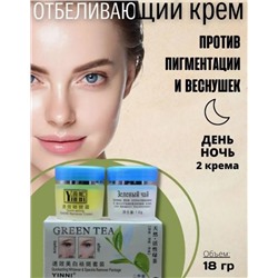 Набор кремов для лица отбеливающий от пигментации и веснушек