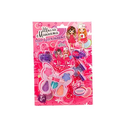 Набор косметики для девочки «Бабочка»