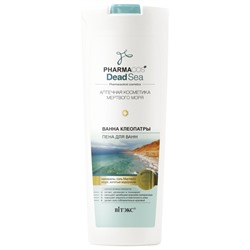 Пена для ванны Ванна Клеопатры 500мл