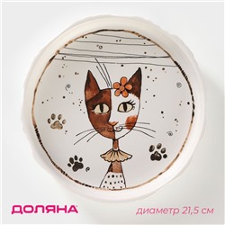 Тарелка обеденная Доляна «Коты-аристократы», d=21.5 см, фарфор, белая