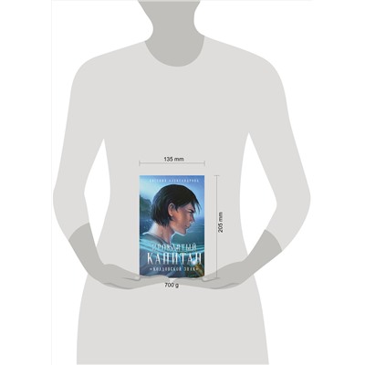 469404 Эксмо Евгения Александрова "Проклятый капитан (комплект из двух книг: Проклятый капитан. Сковать шторм (Цепь и щит #1)+Проклятый капитан. Колдовской знак (Цепь и щит #2)"