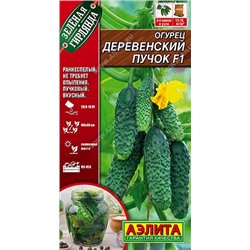 Огурец Деревенский пучок F1 (Код: 93060)