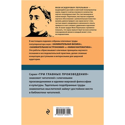 Эксмо Яков Перельман "Яков Перельман. Занимательная физика. Занимательная астрономия. Живая математика"