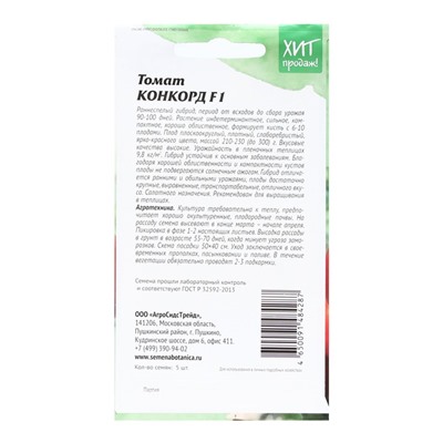 Семена Томат "Конкорд", 5 шт