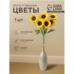 Цветы искусственные «Куст подсолнухов», h=87 см, d=16 см