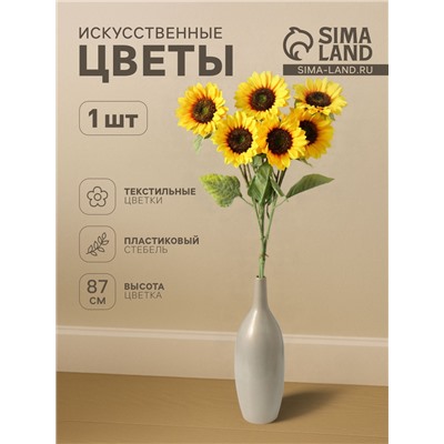 Цветы искусственные «Куст подсолнухов», h=87 см, d=16 см