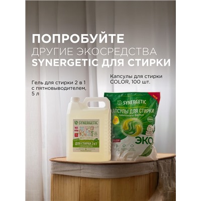 Кондиционер-ополаскиватель для белья Synergetic «Магическая орхидея»,гипоаллергенный,5 л