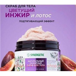 Synergetic Натуральный сахарный Скраб для тела подтягивающий Цветущий инжир и лотус 300 мл 800004