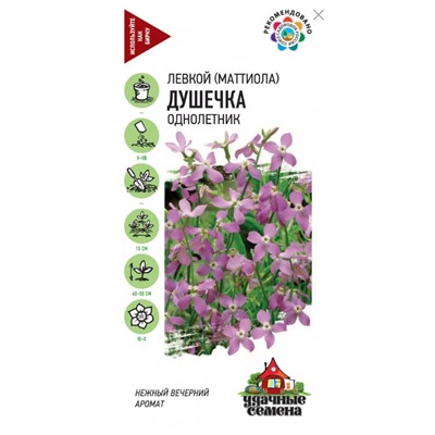 Маттиола Душечка двурогая Гавриш