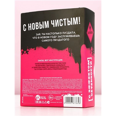 Подарочный набор новогодний «Хорошего праздника», гель для душа 250 мл и мочалка для тела, 18+, Чистое счастье