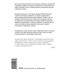 Эксмо Тобиас Морштедт "Плохие хорошие отцы. Как изменить роль мужчины в семье, чтобы выиграли все"