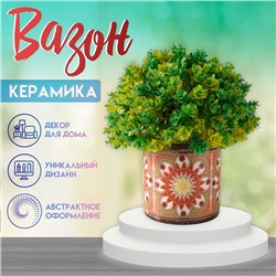 Вазон керамика «Голландия» 200 мл 7.3×7.3×7.3 см