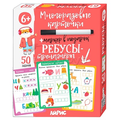 IQ Многоразовые карточки с маркером. 6+ Ребусы-тренажёры