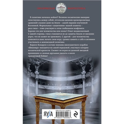 356546 Эксмо Михаил Атаманов "Искажающие реальность. Книга третья. Своя игра"