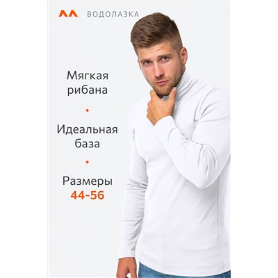 Мужская водолазка из рибаны Happyfox