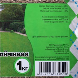 Газонная травосмесь «Засухоустойчивая», 1 кг