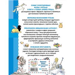 Эксмо Берта Гарсия Сабатес "Мифы Древней Греции. Осознанное чтение для развития креативного мышления"