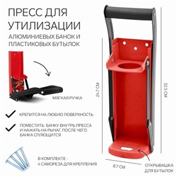 Пресс для утилизации алюминиевых банок и пластиковых бутылок, 32.5×8.7×24.7, красный
