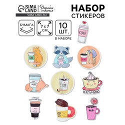 Наклейки-стикеры «Я люблю кофе», 7×7 см, набор 10 шт.