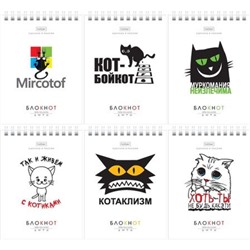 Блокнот на спирали А6 40л клетка "Муркомания" УФ-лак 6диз.в бл 40Б6В1гр (090640) Хатбер