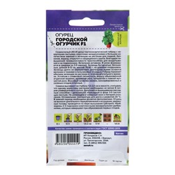 Семена огурца "Городской Огурчик", F1, 5 шт.