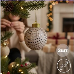 Шары 3штХ10см, украшение на ёлку ручной работы