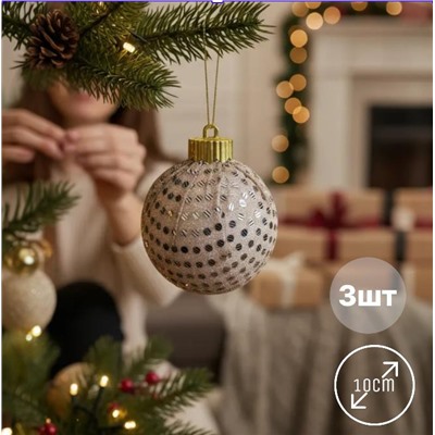 Шары 3штХ10см, украшение на ёлку ручной работы