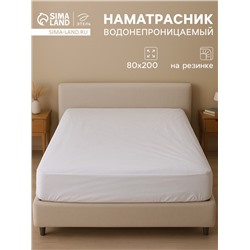 Наматрасник на резинке водонепроницаемый «Этель», размер 80×200+30 см