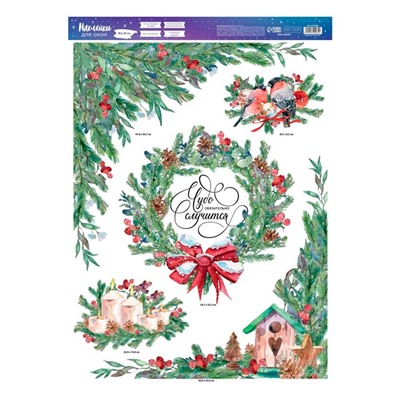 Наклейки на окна многоразовые «Новогоднее чудо», 50×70 см