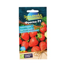 Семена Земляника «Фреска», ремонтантная, 5 шт., «Семена Алтая»