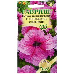 Семена цветов Петуния "Мороженое сливовое" F1 крупноцветковая, О, гранулы, пробирка, ц/п, 5 шт. 1774