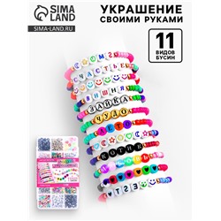 Набор для творчества «Создай украшение», буквы русские