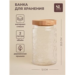 Банка для сыпучих продуктов SL Home «Валенсия», 2 л, 12×20.5 см, с деревянной крышкой, стекло, прозрачная
