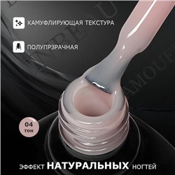 INBEAU Камуфлирующая база для ногтей тон 04 10 мл