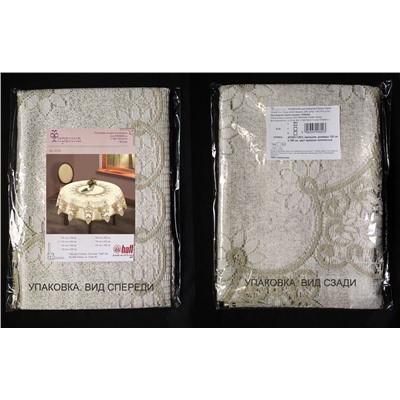 Скатерть арт.  231503/150/3, круглая, Д=150 см, цвет кремово-золотистый