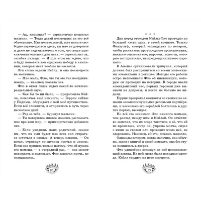 358118 Эксмо Эльвира Цайсслер "Возвращение драконов (#2)"
