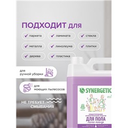 Средство для мытья пола и поверхностей Synergetic «Горная лаванда», антибактериальное,5 л