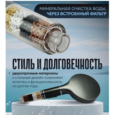 Лейка для душа 5 РЕЖИМОВ с фильтром, т.серый