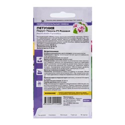 Семена цветов Петуния "Пируэт Пикоти", розовая, махровая, F1, Сем. Алт, ц/п, 10 шт