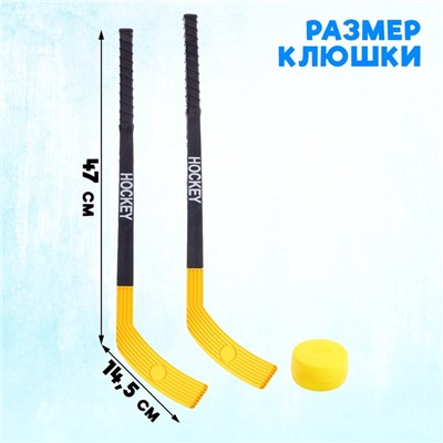 Набор для игры в хоккей «Буллит»