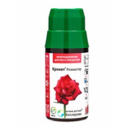 Крокет Розмастер *новинка 100 мл