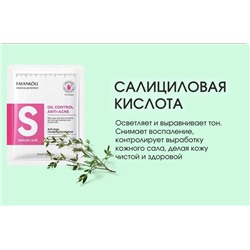 FAYANKOU  Маска для лица против акне с салициловой кислотой