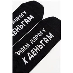 Носки мужские За деньгами комплект 1 пара
